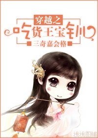 (红鬃烈马同人)穿越之吃货王宝钏