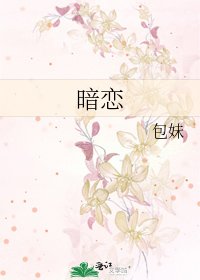 暗恋